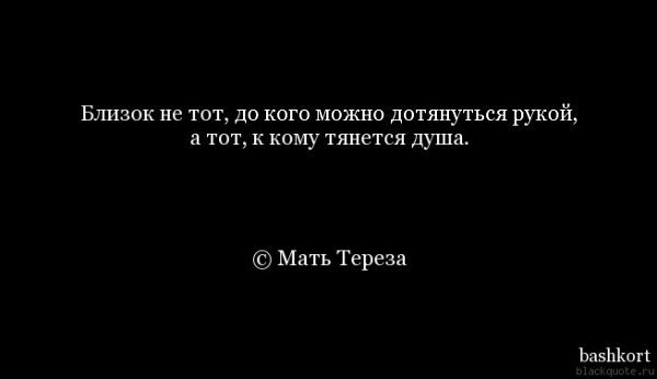 Близок не тот до кого можно дотянуться рукой а тот к кому тянется душа картинки