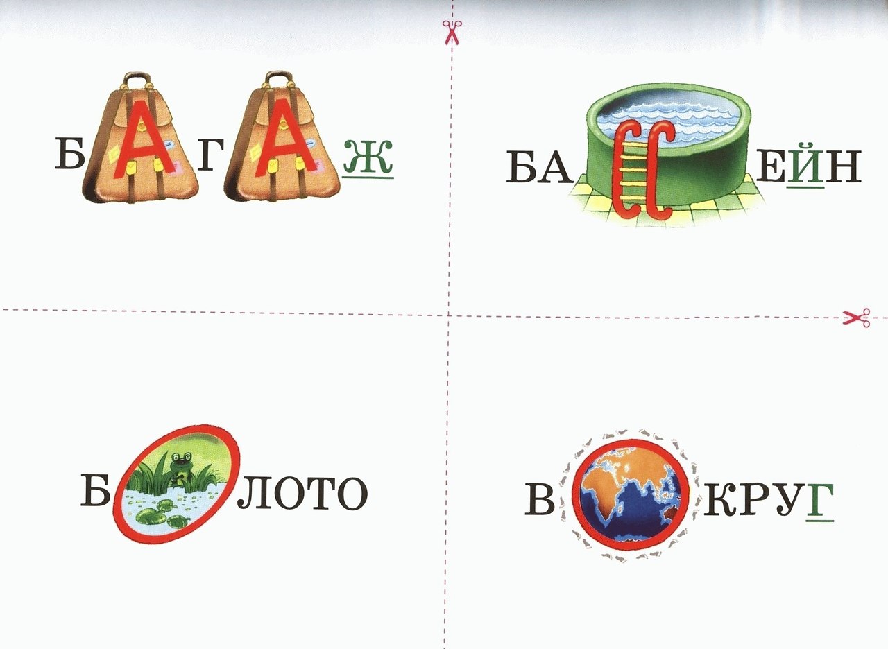 Как запомнить словарные слова 2 класс в картинках