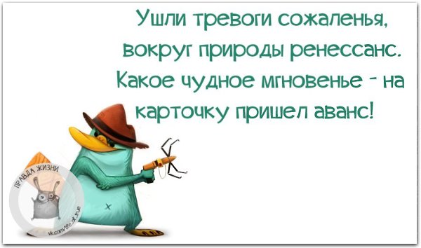 Про аванс открытки