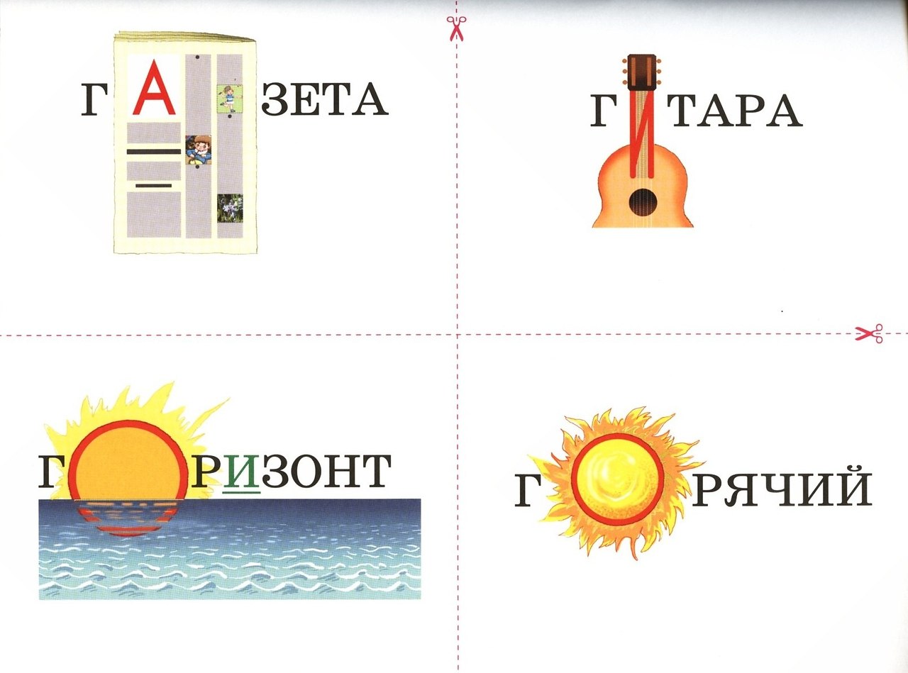 Словарные слова с картинками для запоминания