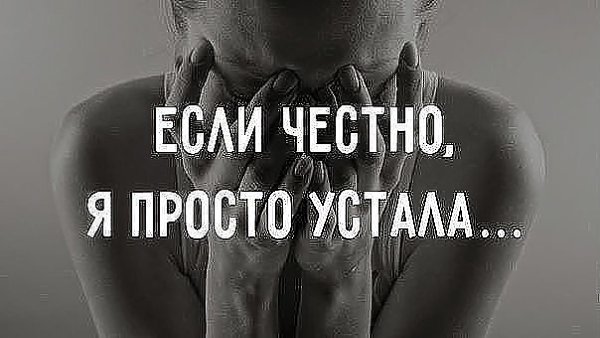 Картинки с надписями достало