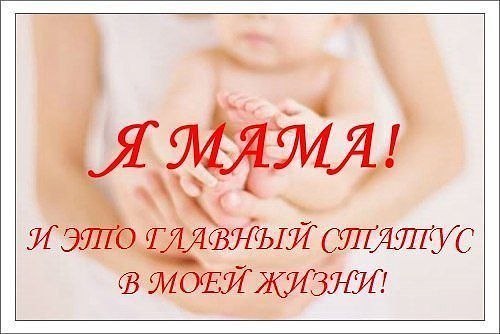 Открытка, картинка с надписью я счастливая мама