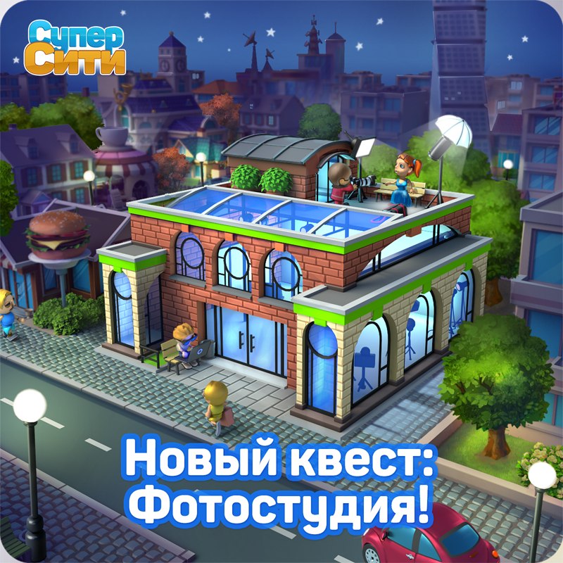 Игра Супер Сити Купить Продвижение