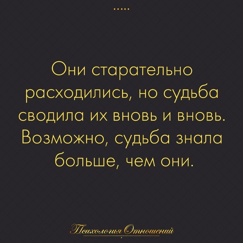 Вновь произнести. Афоризмы про судьбу. Цитаты про судьбу. Судьба нас сводит с людьми. Цитаты про судьбу и любовь.