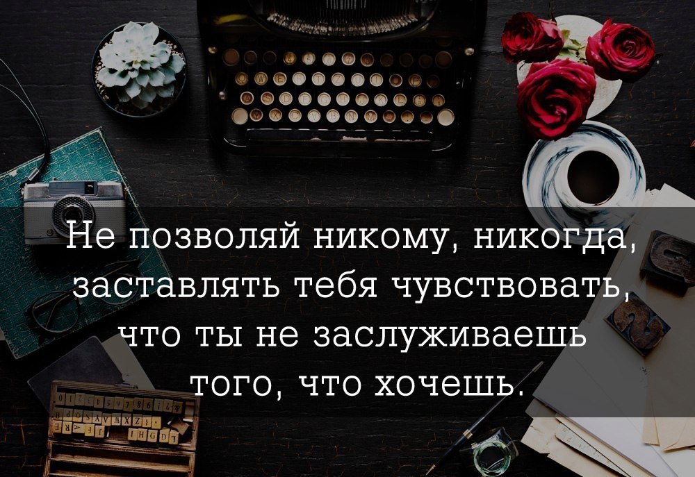 Дай использовать. Не позволяй никому никогда. Не позволяйте вас использовать. Никогда не позволяйте. Цитаты никогда не позволяйте никому говорить вам.