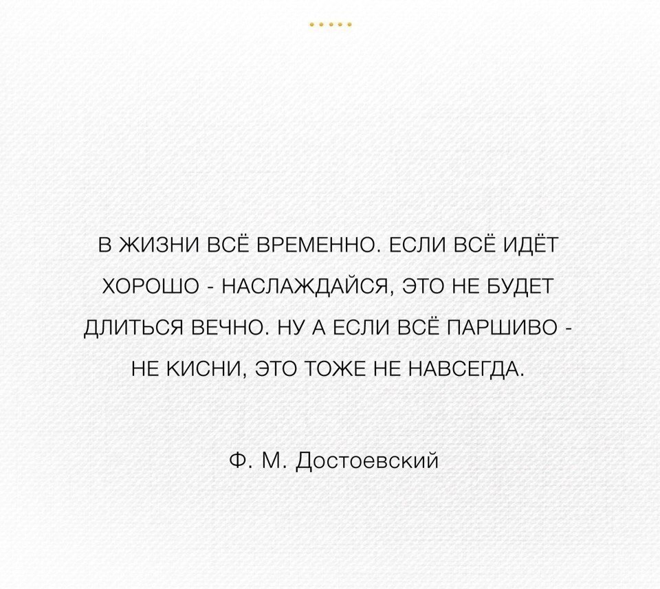 Паршиво. Все временно. В жизни все временно. Временно цитаты. Всё временно цитаты.