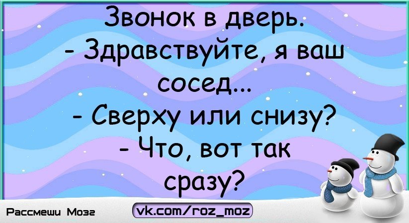 Ваш сосед. Здравствуйте я ваш сосед сверху или снизу. Здравствуйте я ваш сосед. Я ваша соседка. Я ваш сосед сверху.