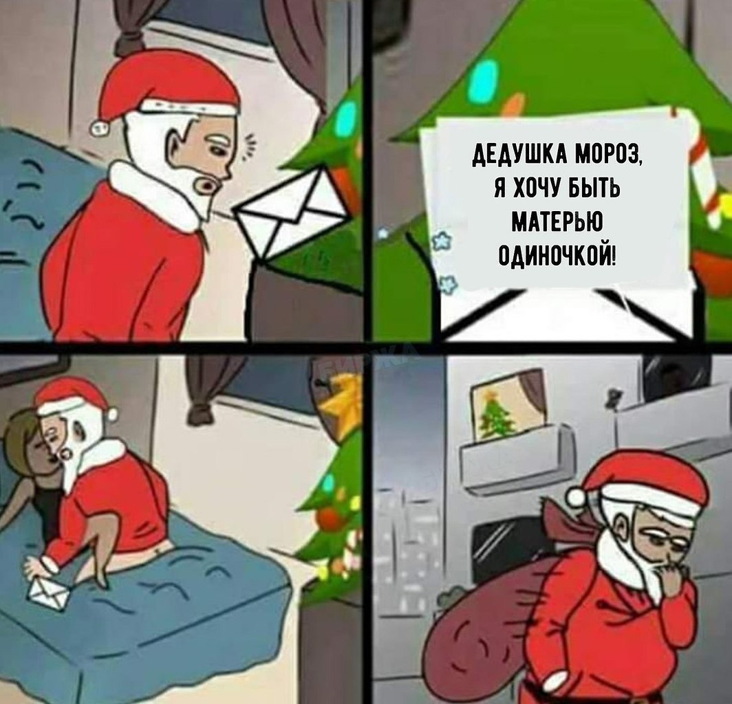 Дед мороз хочу денег и похудеть за месяц