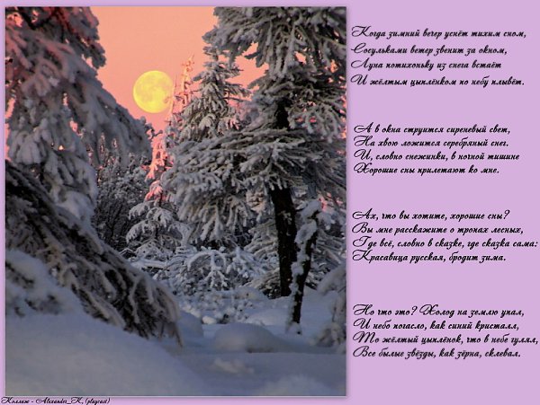 Текст как красива зима в твоей комнате. Стих зимний вечер. Стихи про зиму. Стих зимой вечер. Снежный вечер стихотворение.