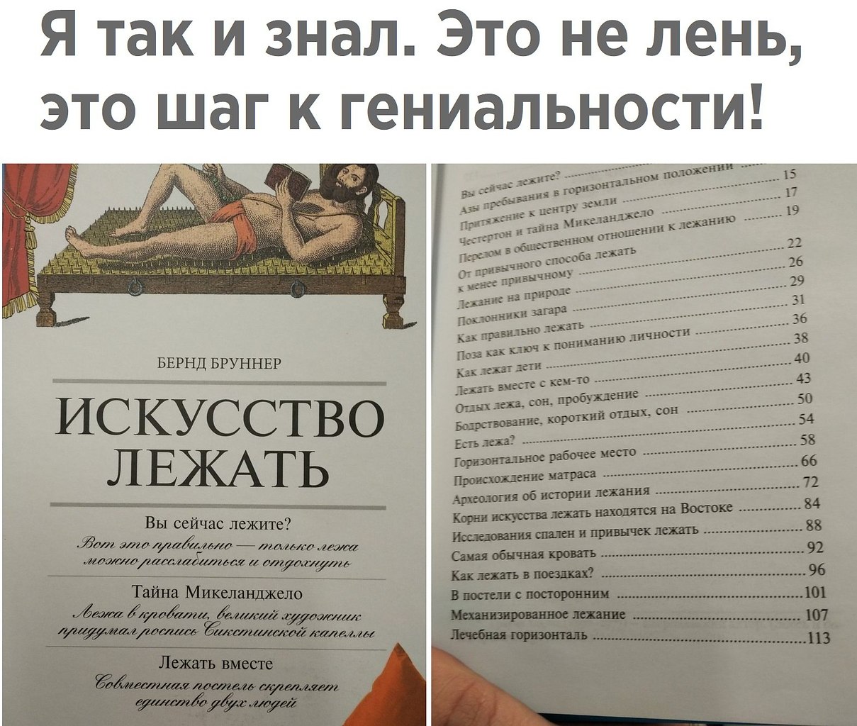 Искусство лежать