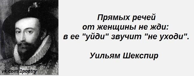 Шекспир. Прямых речей от женщины не жди. Прямых речейтот женщины не жди. Речь женщины. Прямых речей от женщины не жди.