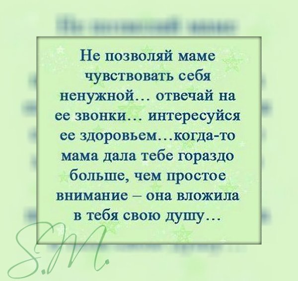 Чувства позволяют. Не позволяй маме чувствовать себя ненужной стихи. Стих про мать ненужная. Стихи про маму ненужная. Чувствую себя ненужной.