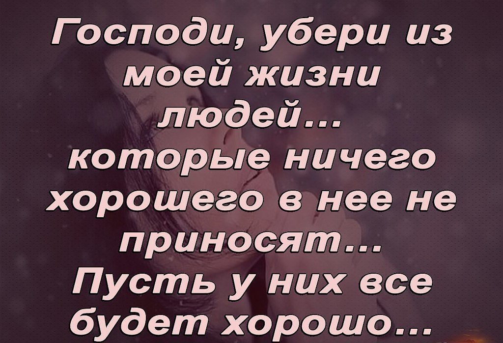 Картинка не беспокойтесь о людях которых бог удалил из вашей жизни