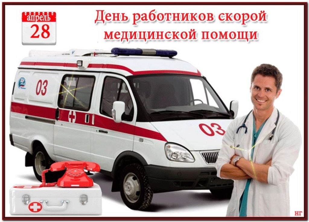 С днем фельдшера картинки, картинки аву