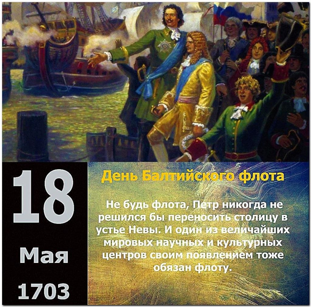 Без подписи, день балтийского флота картинки