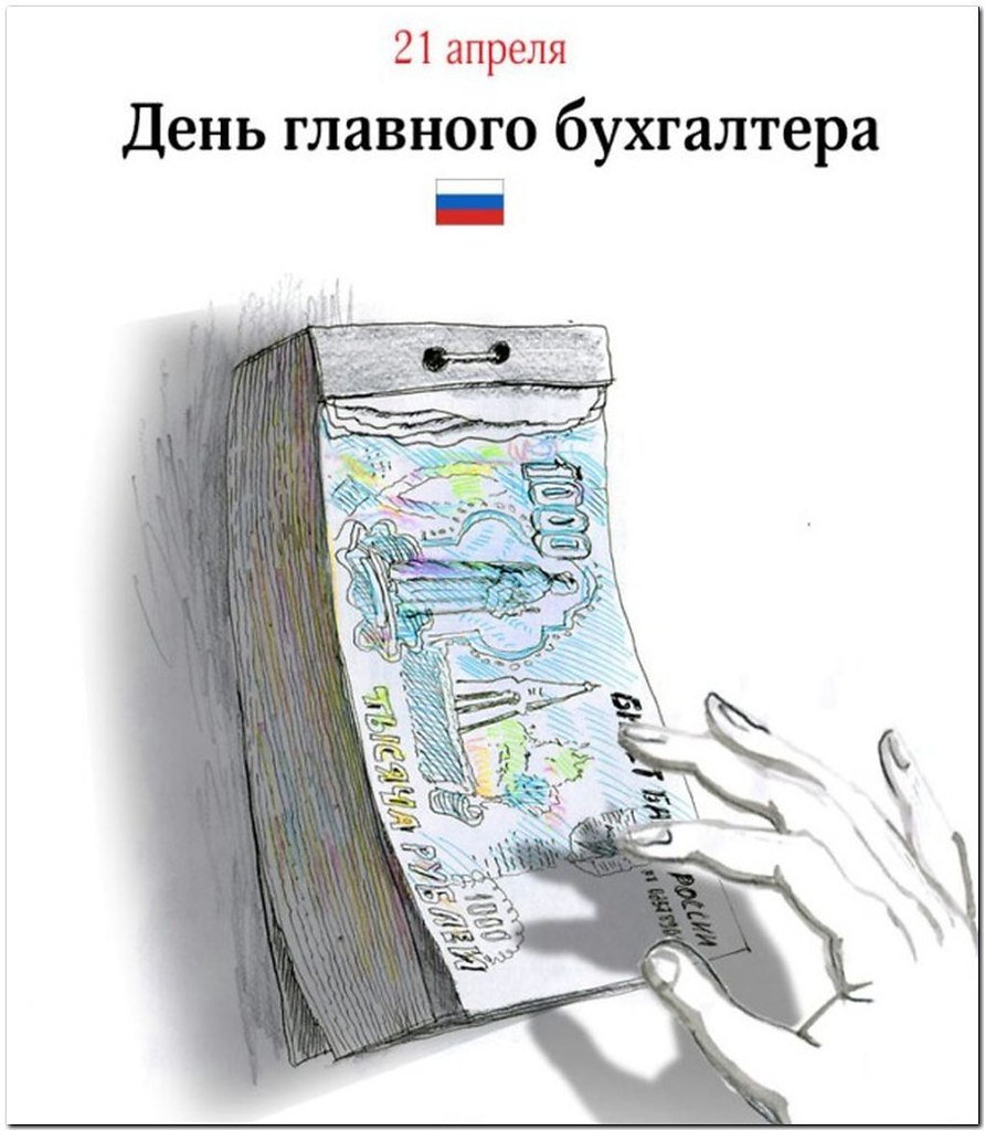 День главного бухгалтера картинка, день рождения именами