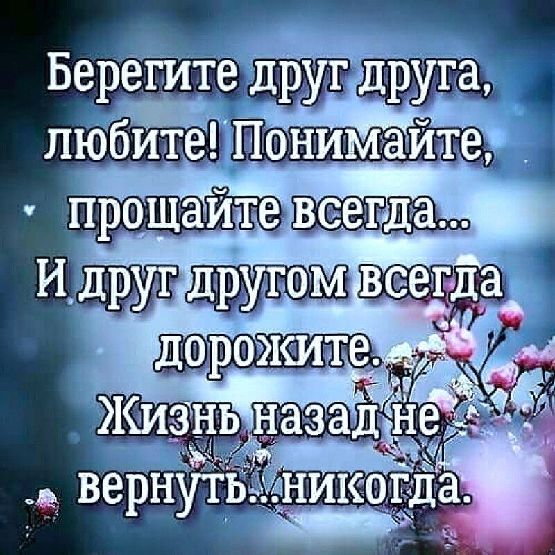 Поздравление, берегите друг друга открытки милые