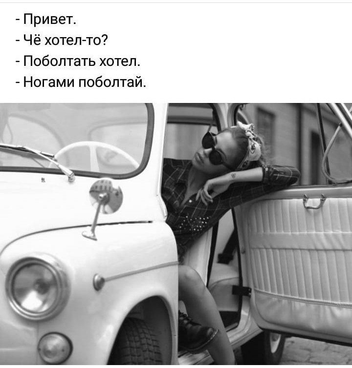 Картинка с приколом что хотел поболтать хотел ногами поболтай