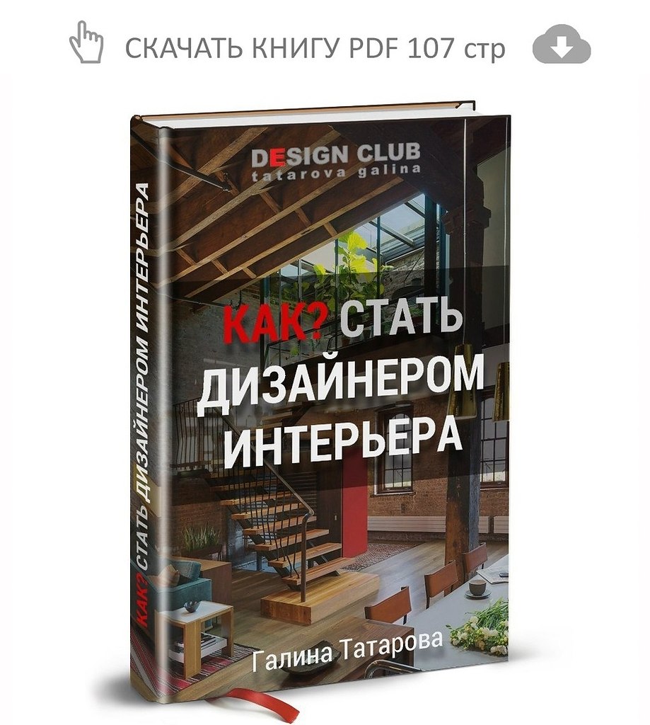 Книга дизайн интерьера