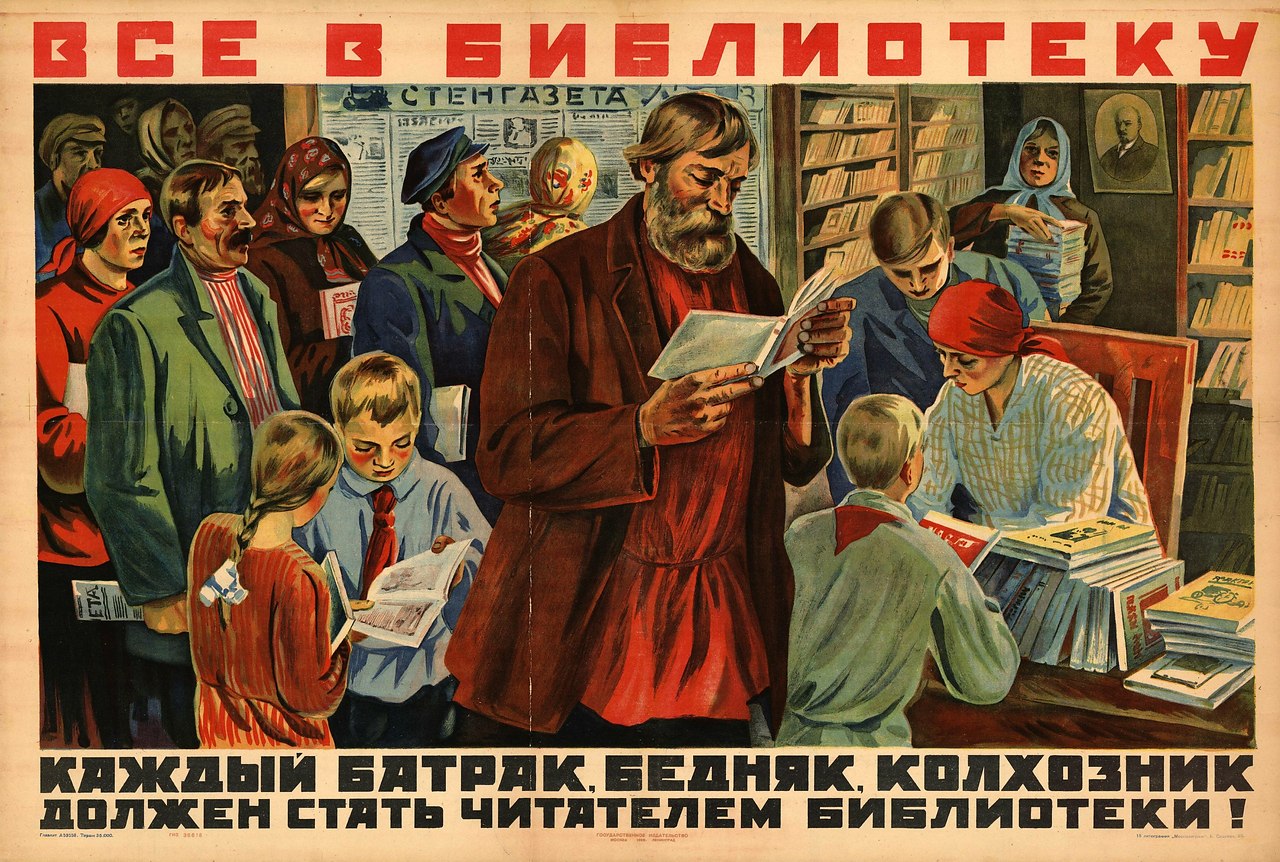 Советские библиотечные плакаты