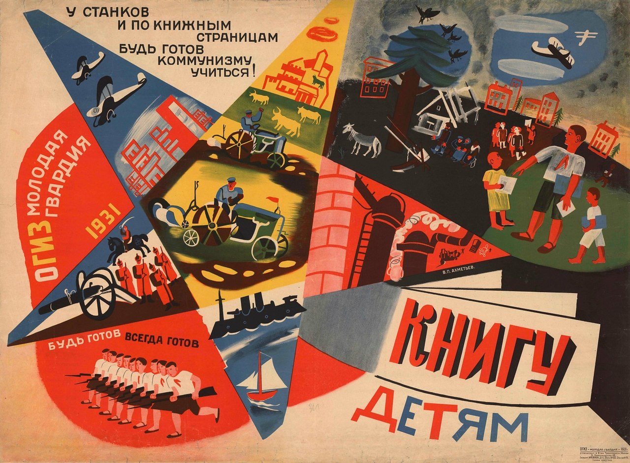 Плакат презентации книги