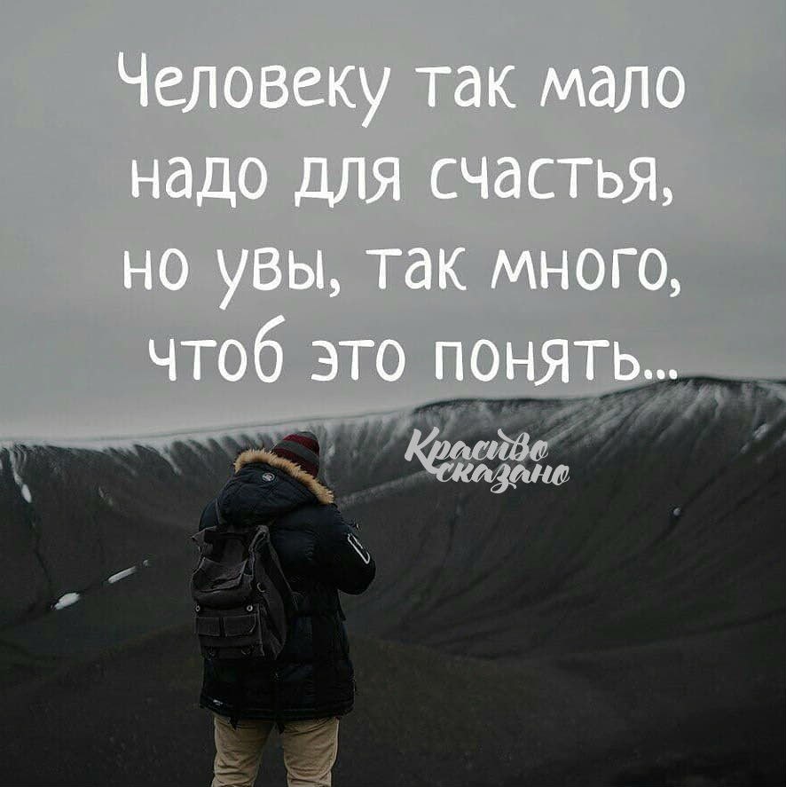 Много ли надо человеку для счастья нет иногда достаточно выходных картинки