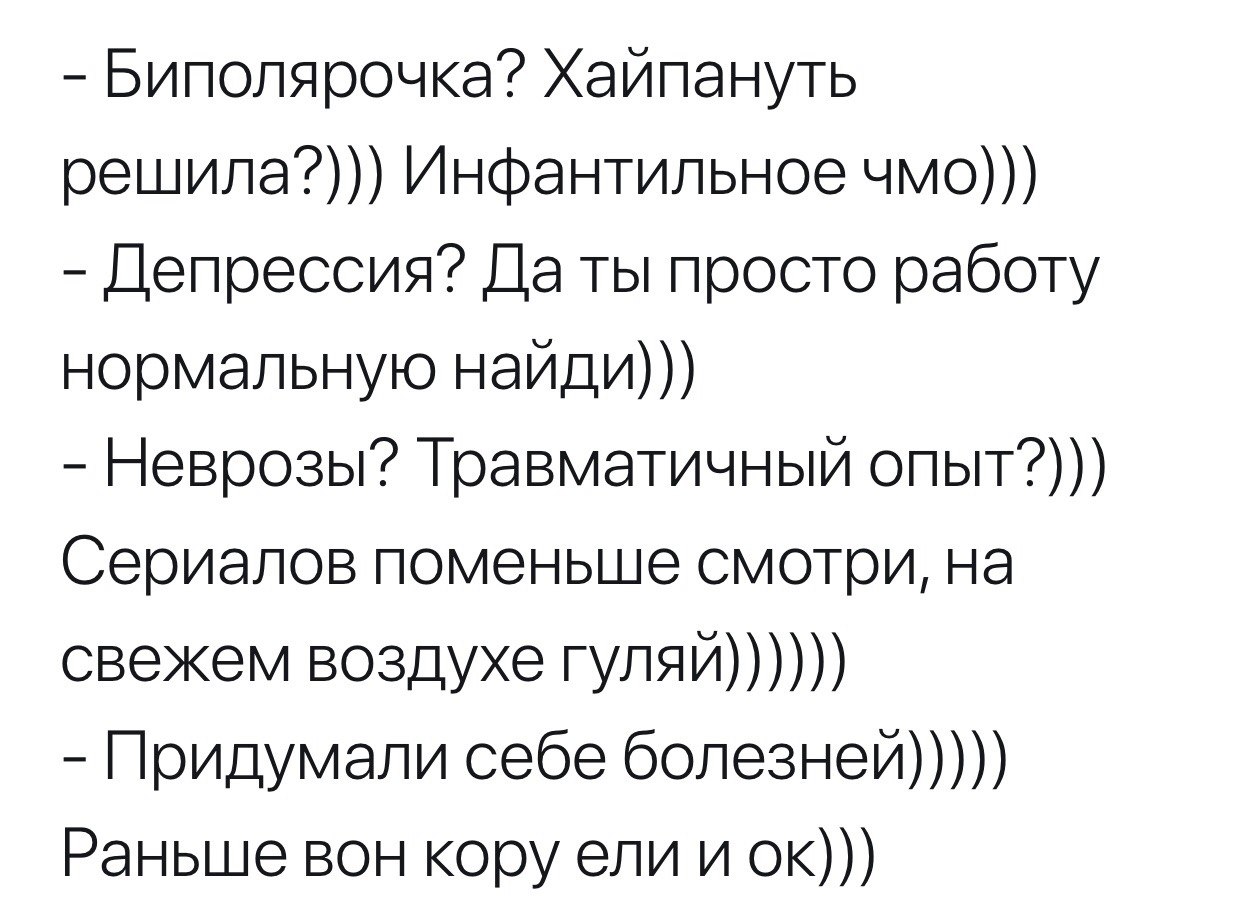 Что такое биполярочка у молодежи простыми словами. Биполярочка. Биполярка Биполярочка. Биполярочка Мем. Шутки про биполярных.