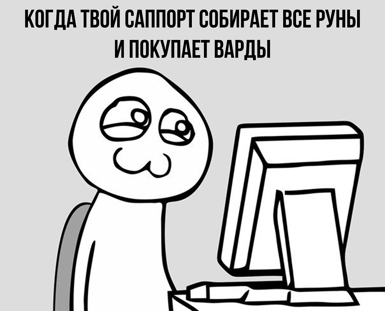 Человек умиляется. Мем сидит за компом. Умиляется Мем. Человечек Мем. Милота Мем.