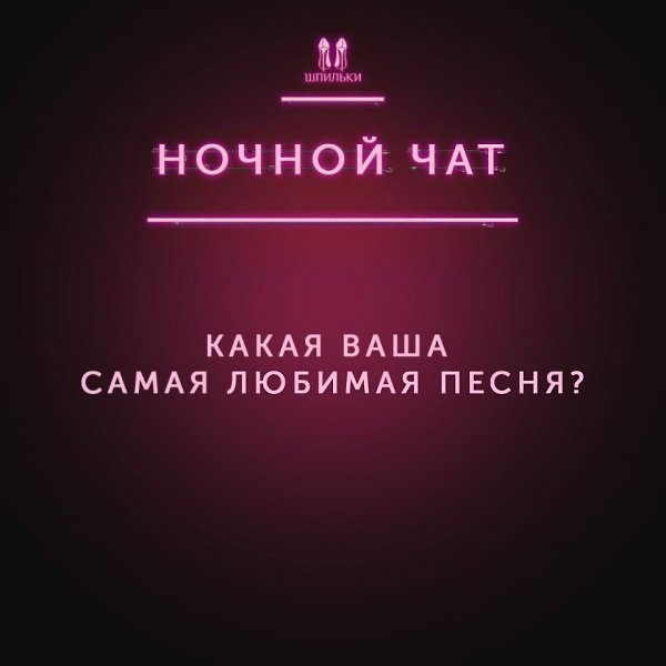 Вечерний чат картинки с темами для разговоров