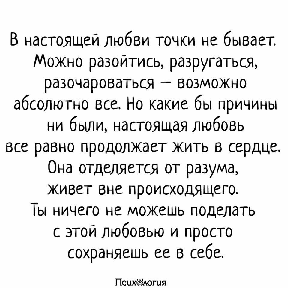 Бывать можно. В настоящей любви точки не бывает можно разойтись. Я С ней бы разругалась в прах и пух. Точка любви. Любовные точки 34.