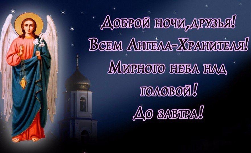 Картинки карася, православные открытки спокойной ночи с молитвой на сон грядущий