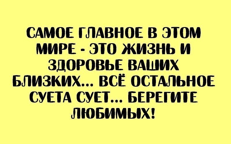 Важней всего здоровье а то привалит счастье а здоровья не хватит унести картинки