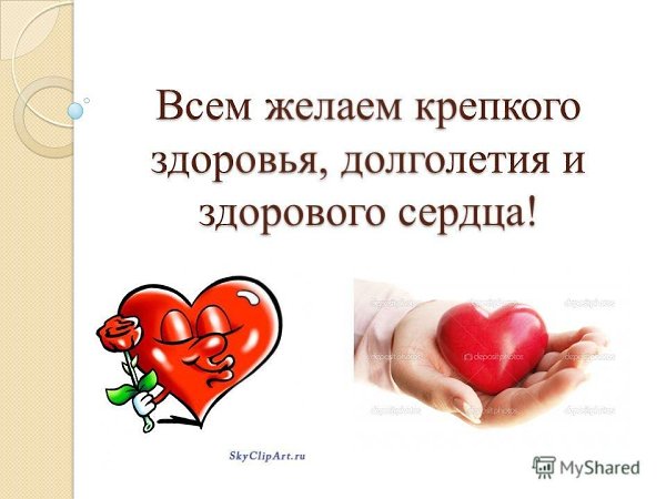 Открытки желаю крепкого здоровья рука