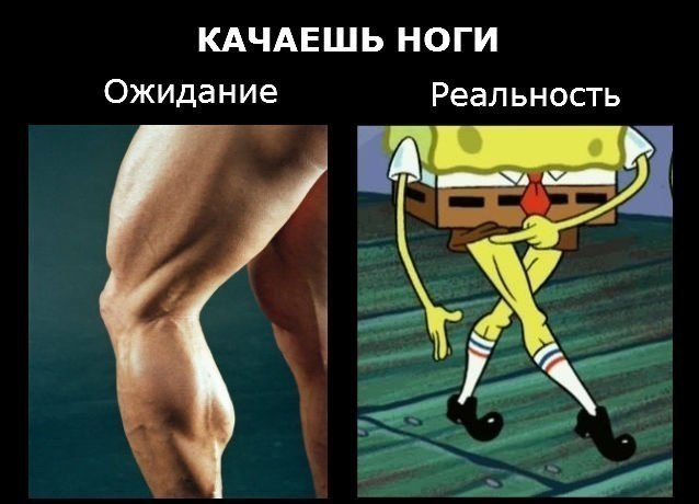 Смешные картинки про тренировку ног