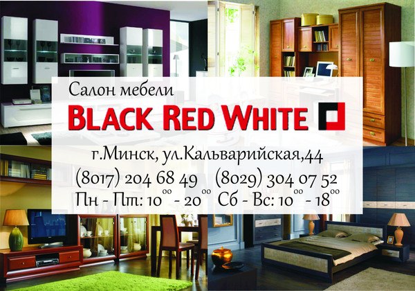 Red black and white мебель