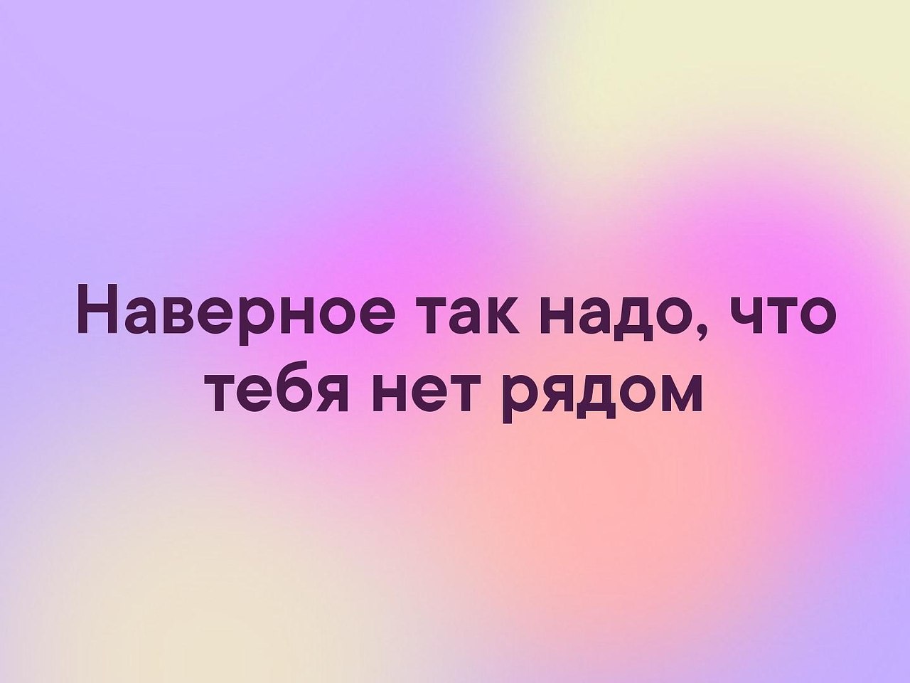 Нравится 18. А какое стоп слово. Стоп слово Мем. Закончи фразу. Закончи фразу я хочу.