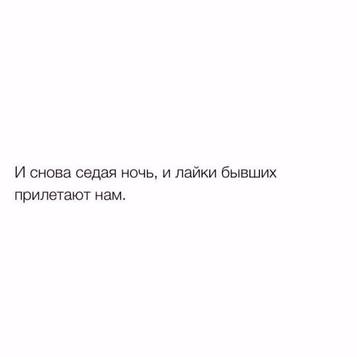 Текст песни и снова седая. И снова Седая ночь. И снова Седая ночь картинки прикольные. И только ей доверяю я. И снова Седая ночь юмор.