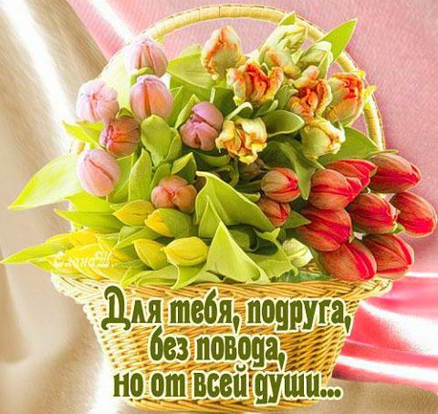 Надоели мне, открытка не грусти моя подруга