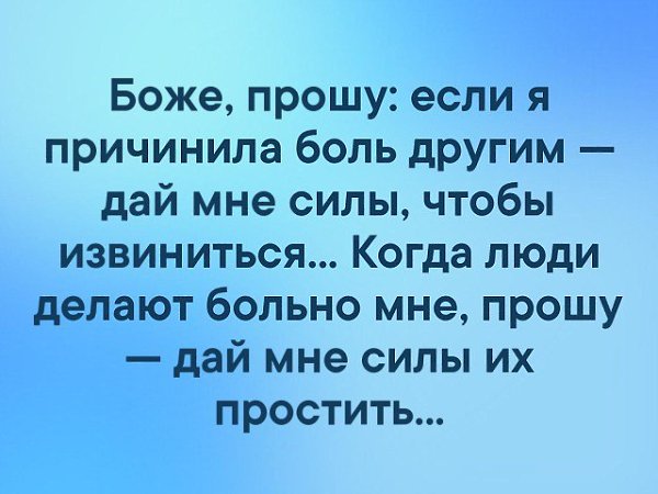 Песня дам мне сил. Боже дай сил. Боже дай мне. Рисунок Боже дай мне сил. Господи если я причинила боль другим дай мне силы чтобы извиниться.