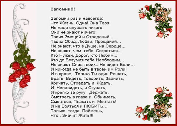 Картинки жизнь одна она твоя не надо слушать никого, картинки про