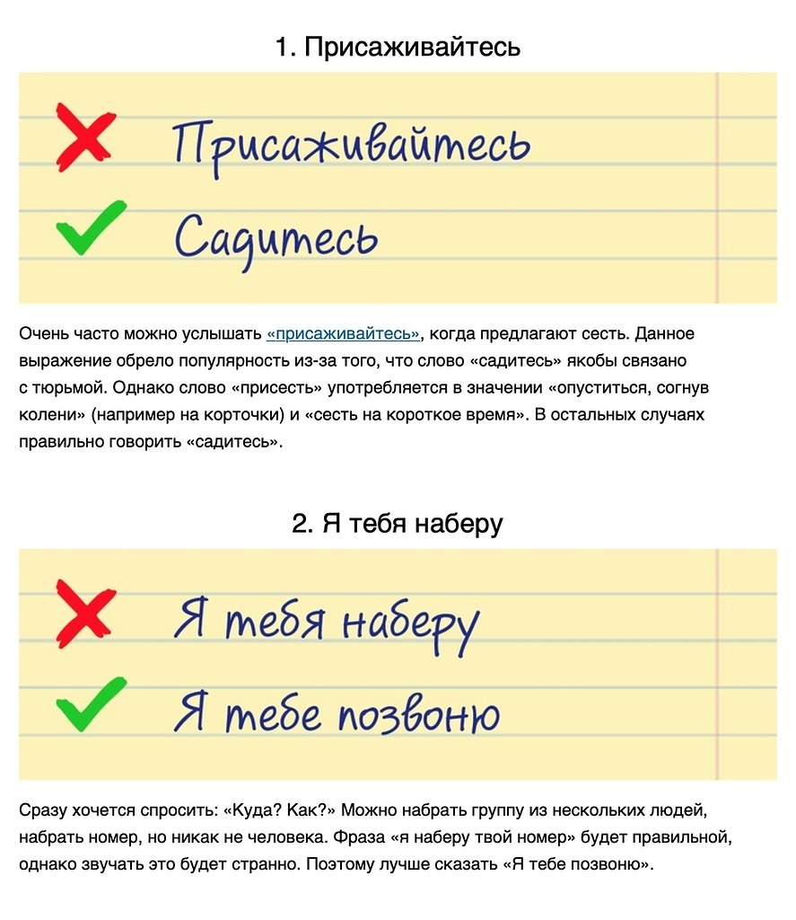 Садись сказала. Как правильно говорить садись или присаживайся. Присаживайтесь или садитесь как правильно. Сесть или присесть как правильно сказать. Как правильно говорится присаживайтесь или садитесь.