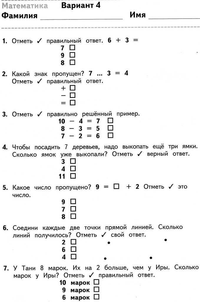 Тестирование перед 1 классом образец