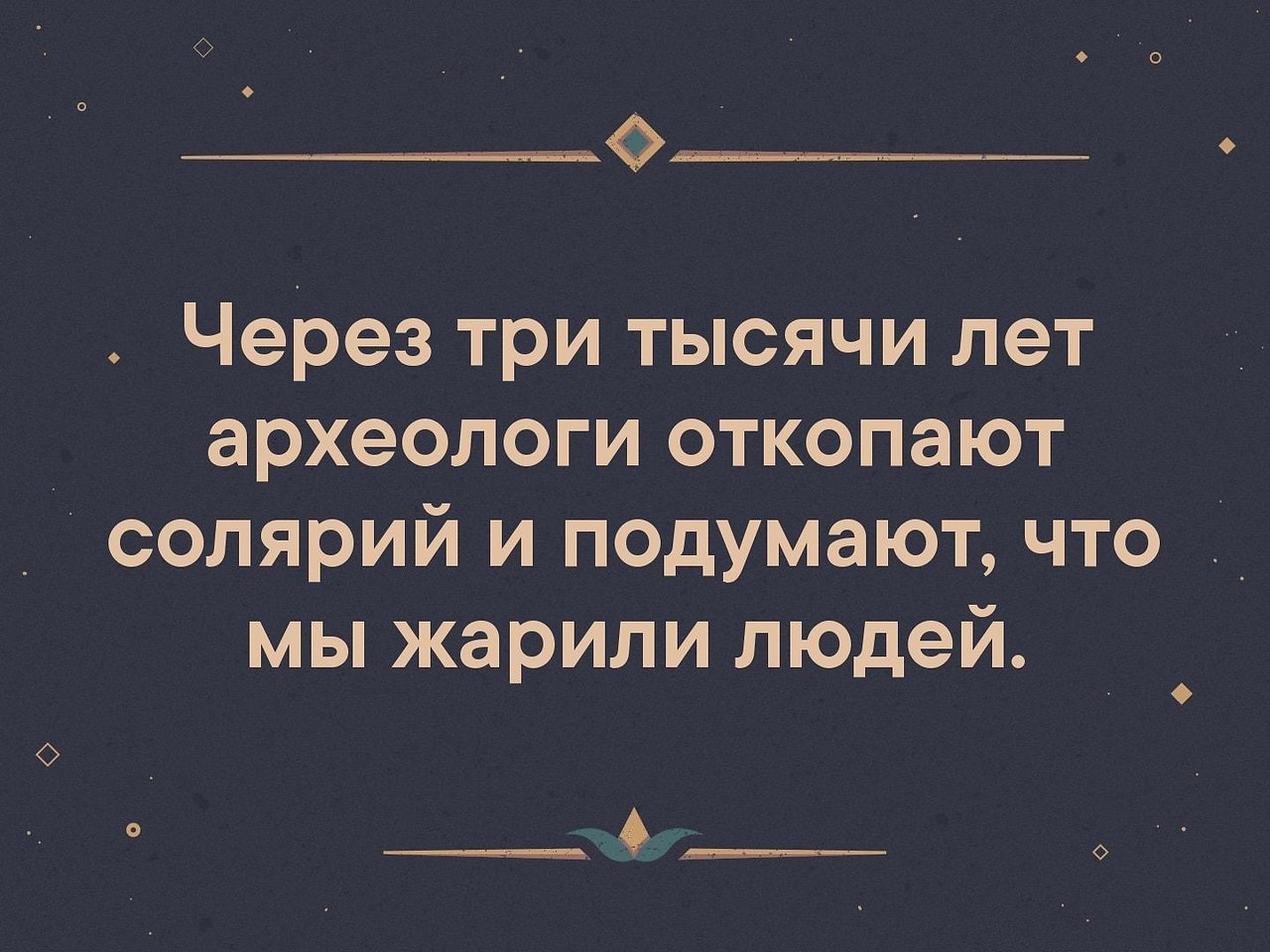 3 лет желаний. Три тысячи лет желаний. Тысяча лет желаний. Откопают солярий жарили людей. Три тысячи лет желаний цитаты.