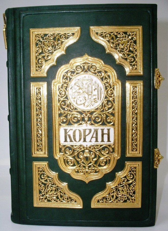 Книга коран картинки