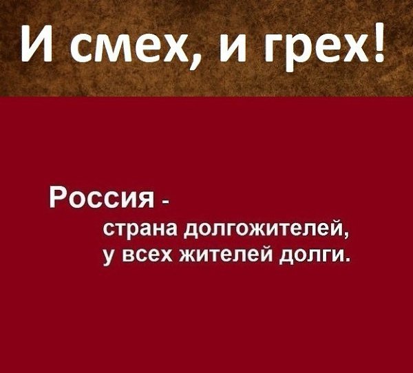 Смех грех текст. Смех и грех. Смех да грех. Смеющиеся грешники. Смех и грех картинки.