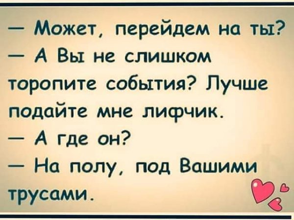 Тебе идет твой лифчик но он тут. Лучше дайте мне лифчик он под вашими трусами. Может перейдем на ты а вы не слишком торопите события. Мы разве переходили на ты, подайте мне лифчик. Передайте мне лифчик а он нде? Под вашими трусами.