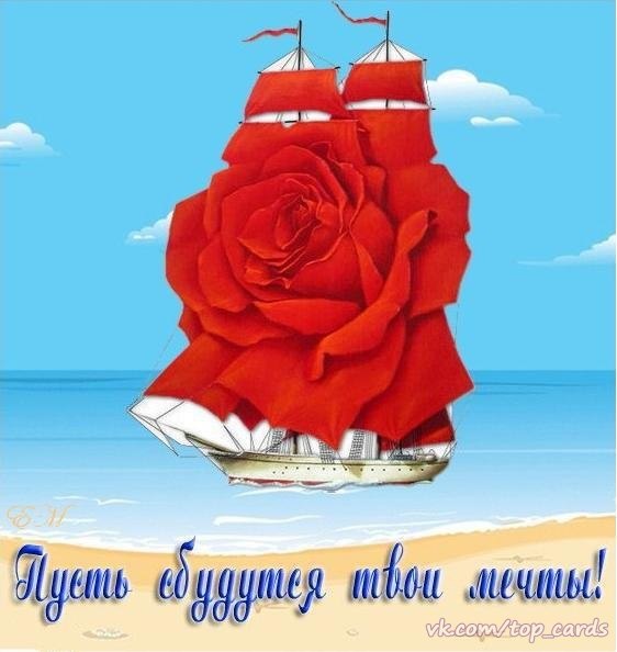 Открытки счастливого плавания, днем рождения