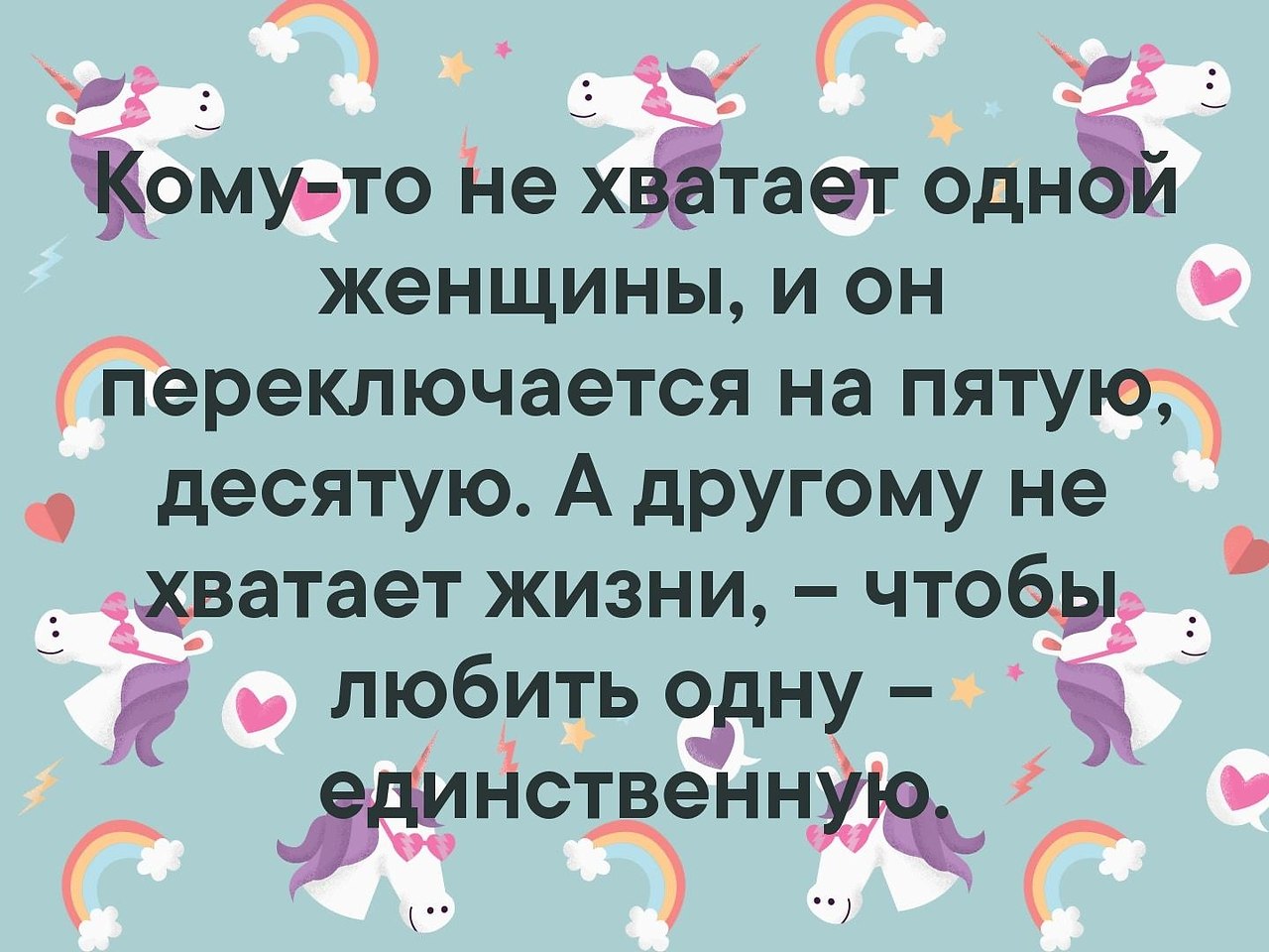 кому то гехватпет жизни. одному не хватает жизни чтобы любить одну. одному мужчине не хватает жизни чтобы любить одну. кому-то не хватает жизни чтобы любить одну. кому-то не хватает одной женщины и он.