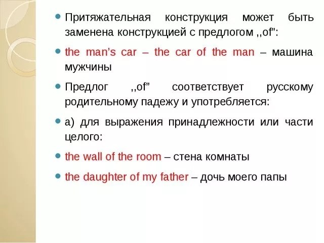 Притяжательный падеж существительных в английском языке правило презентация