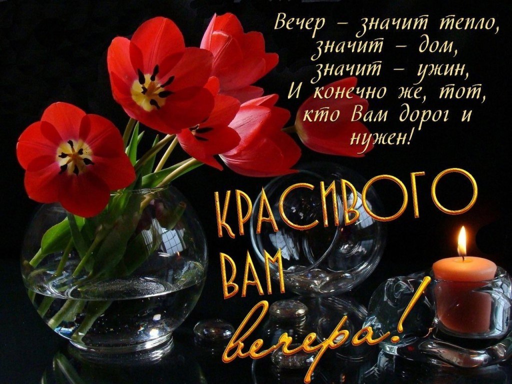 Открытки, открытка доброго вечера среды